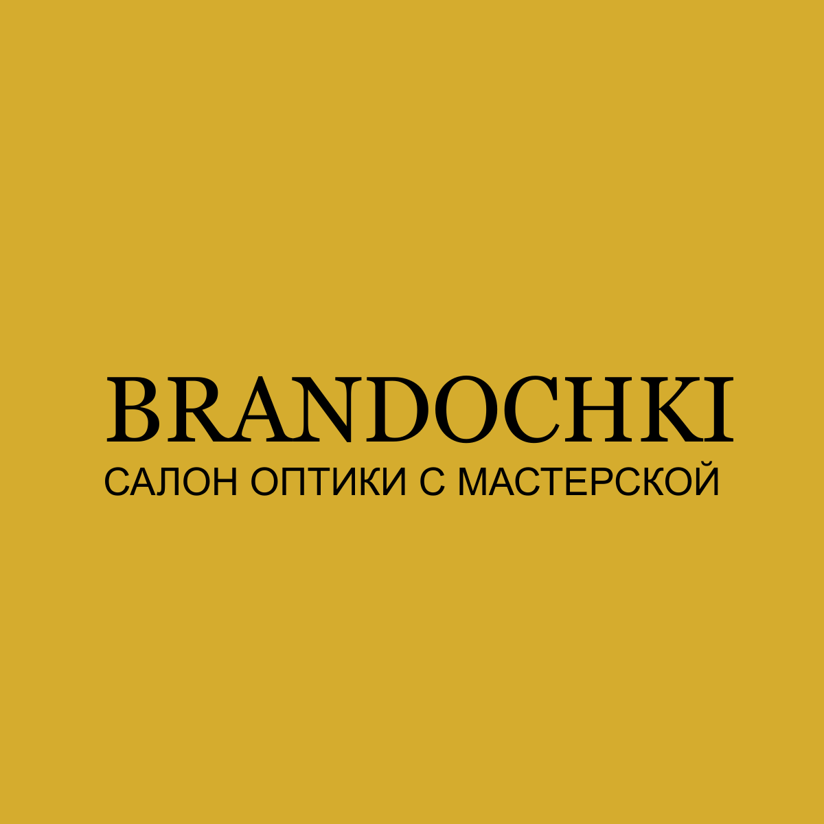 BRANDOCHKI Оптика на Автозаводской 7